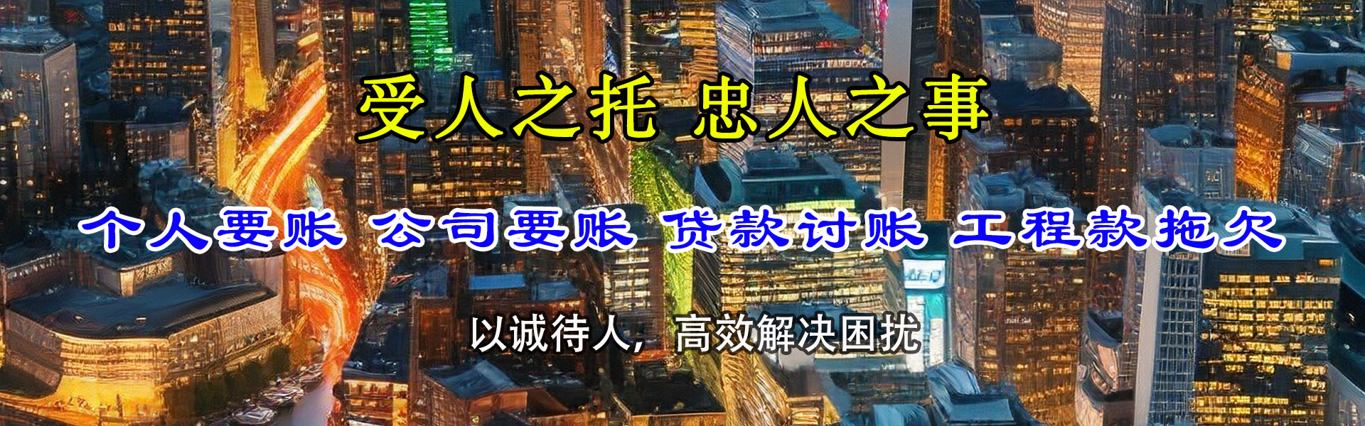 称多收账公司
